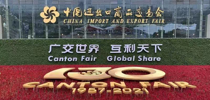 CGT participated in the 130th Canton Fair online and offline